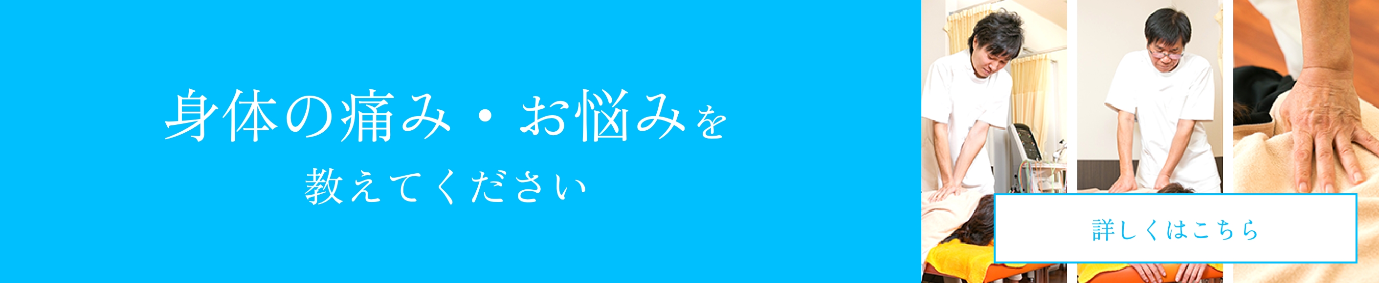 身体の痛み・お悩み