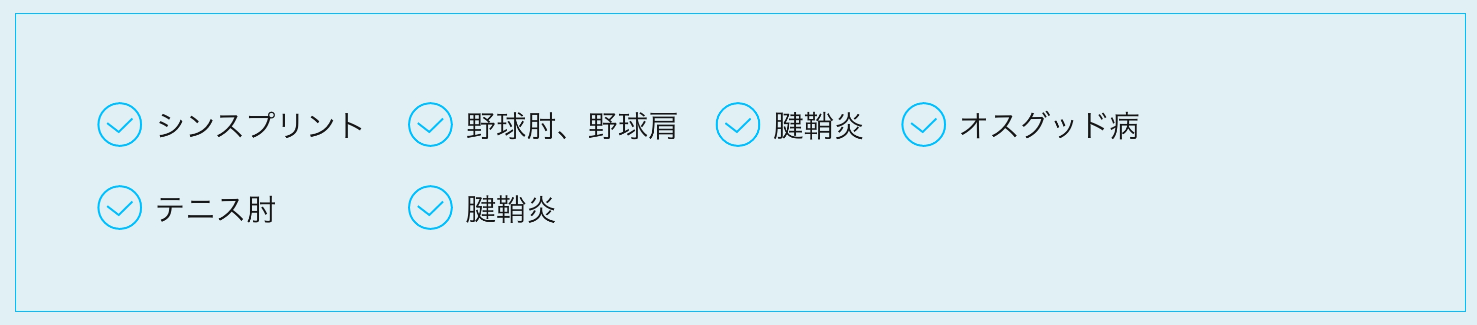 スポーツ障害